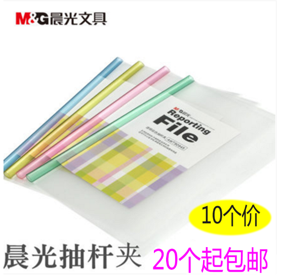 晨光透明水滴形彩色抽杆夹