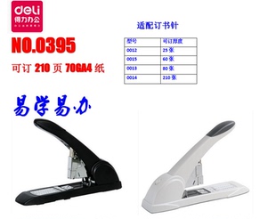 得力0395厚层订书机 订书器 可订210页重型订书机 订书器 23/23