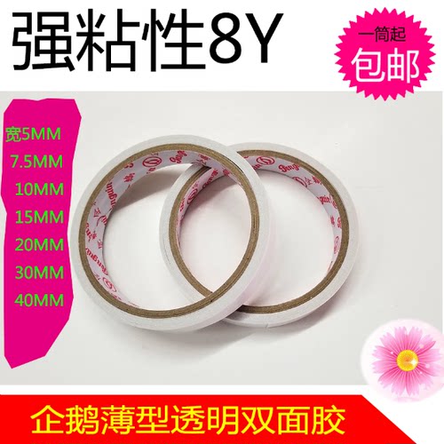 企鹅双面胶带多种规格纸胶带