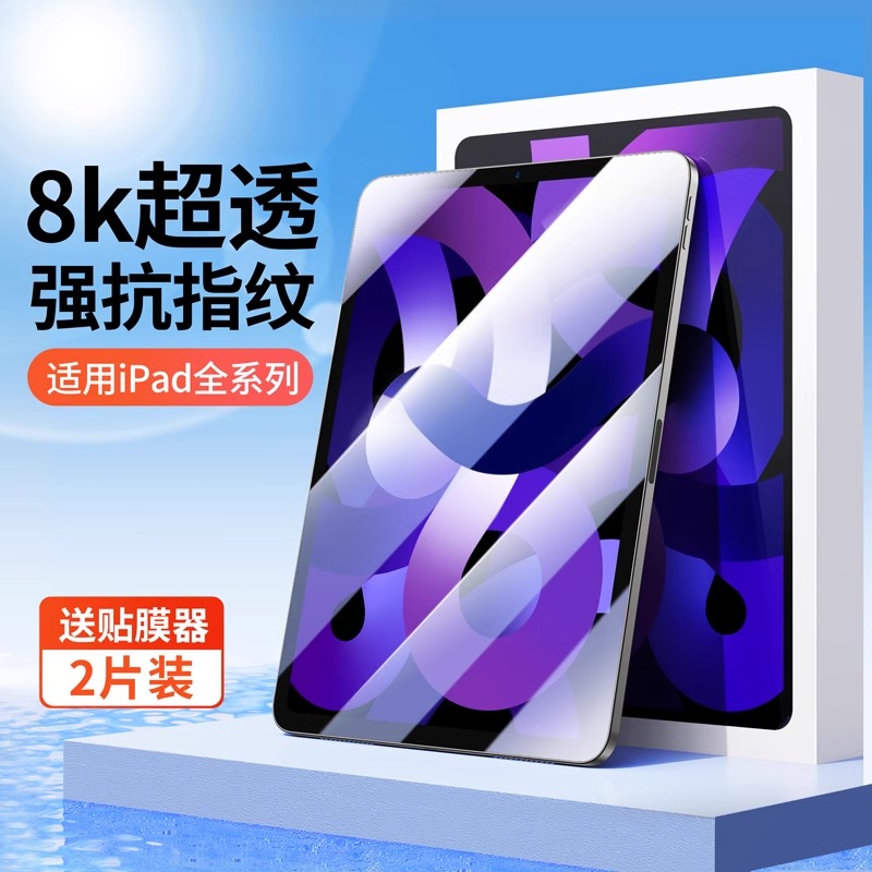 猿卫ipad钢化膜10.2英寸2022苹果air5平板mini6/5全屏ipadpro11/12.9贴膜2021ipad10/9/8/7高清4/3/2保护10.9 3C数码配件 平板电脑屏幕贴膜 原图主图