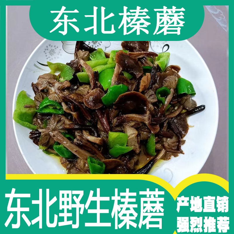 东北榛蘑蘑菇菌纯野生蘑菇山蘑菇一份二斤