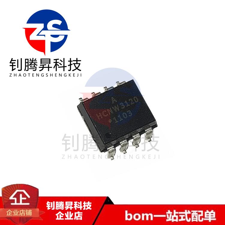全新原装正品 HCNW3120-500E SOP-8 光电耦合器/高速驱动光耦芯片