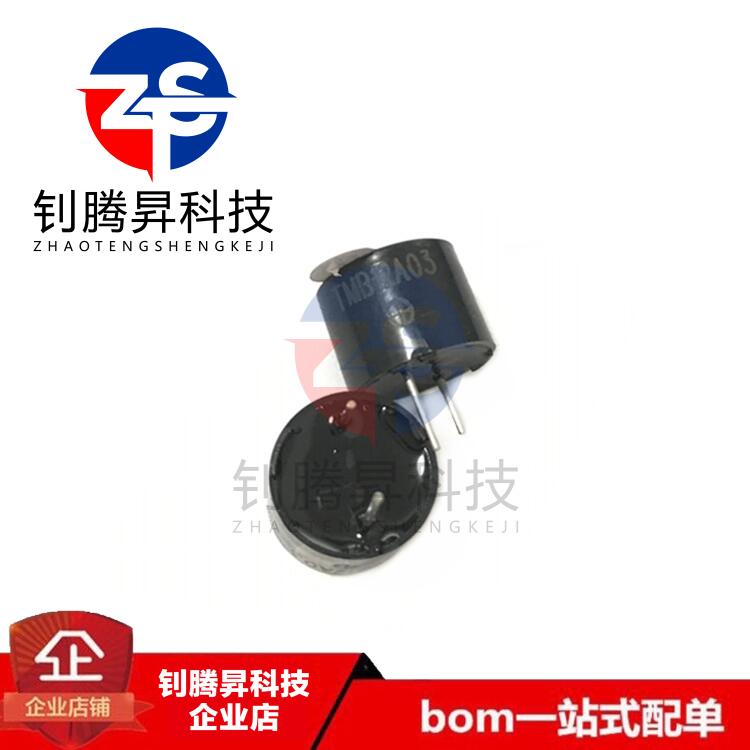 TMB12A03 12A05 12A12 一体有源蜂鸣器 3V/5V12V直流长声 12*9.5