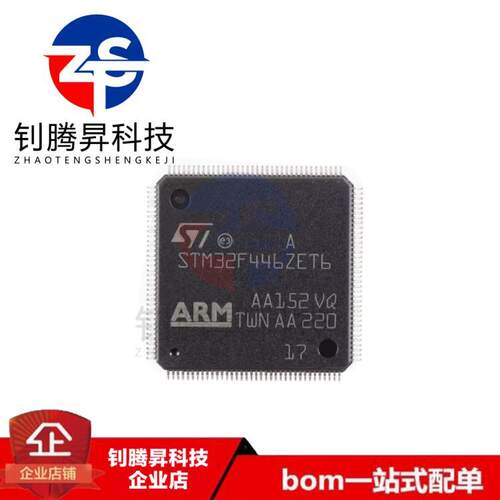 全新原装正品 STM32F446ZET6 封装LQFP-144 32位微控制器芯片-MCU