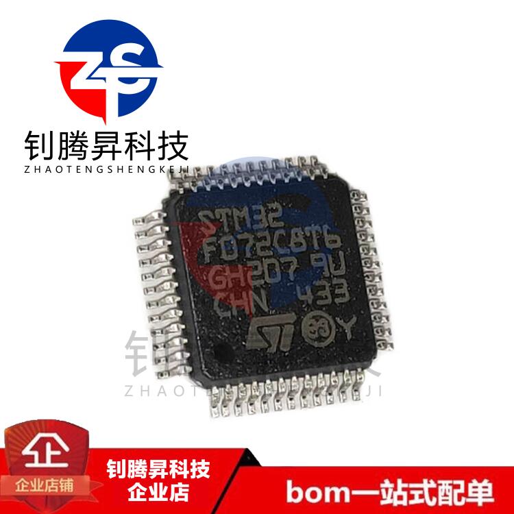 全新原装正品 STM32F072C8T6 STM32F072 封装LQFP48 32位微控制器