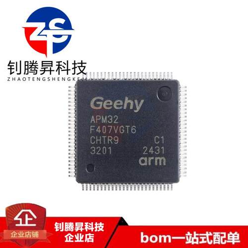 原装正品 APM32F407VGT6 LQFP-100 ARM Cortex-M4 32位微控制器