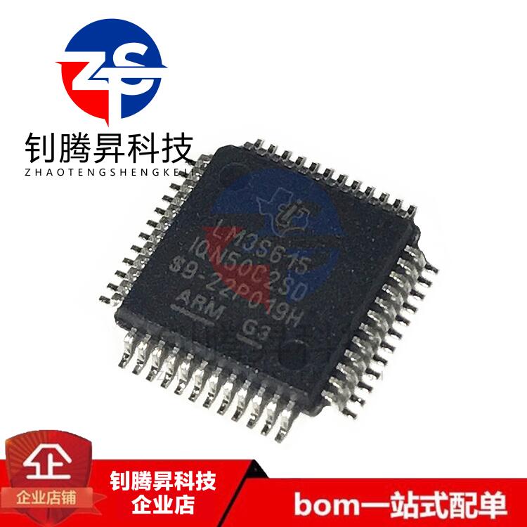 全新原装正品 LM3S615-IQN50-C2 LM3S615 LQFP-48 微控制器IC芯片