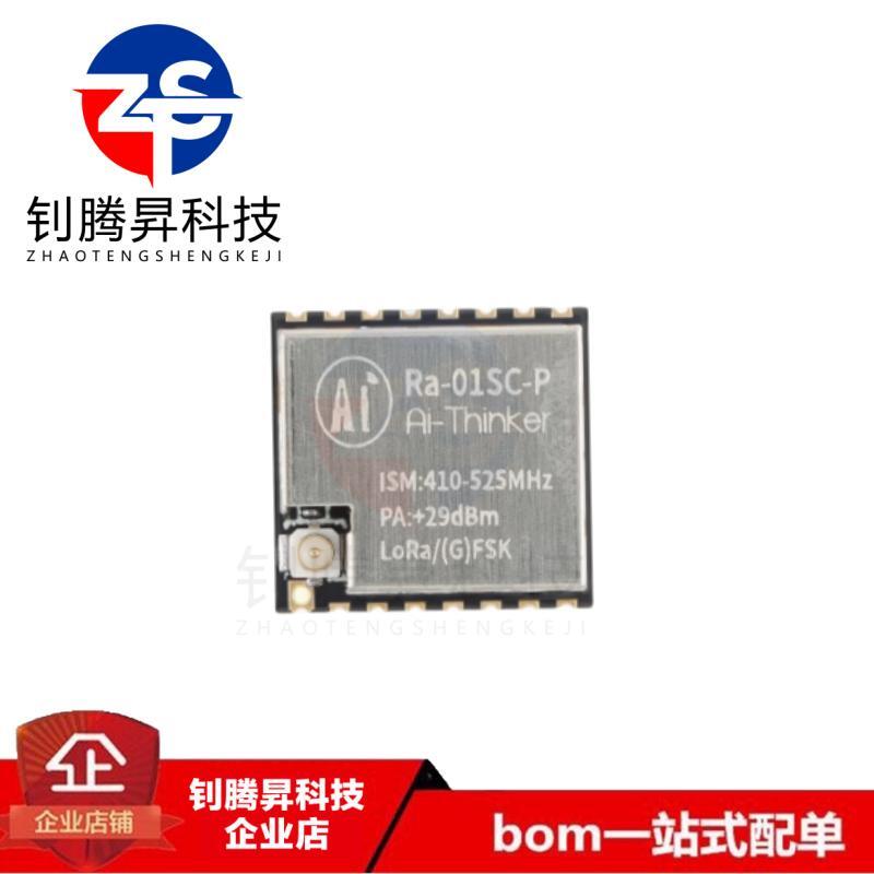 原装正品Ra-01SC-P(IPX)大功率远距离LoRa无线模块LLCC68芯片模组