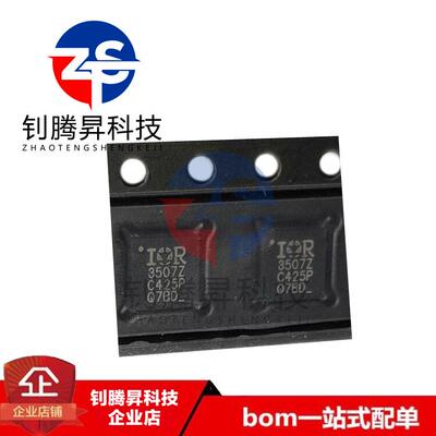 全新原装正品 IR3507ZMTRPBF IR3507 封装QFN-20 品质保证 可配单