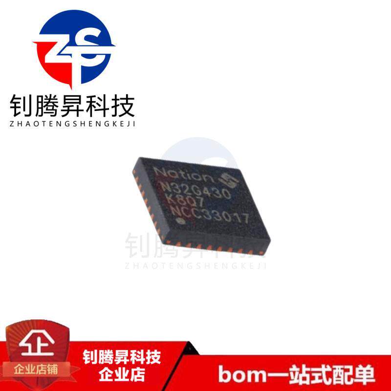 原装正品 N32G430K8Q7 QFN-32 ARM Cortex-M4 32位微控制器芯片