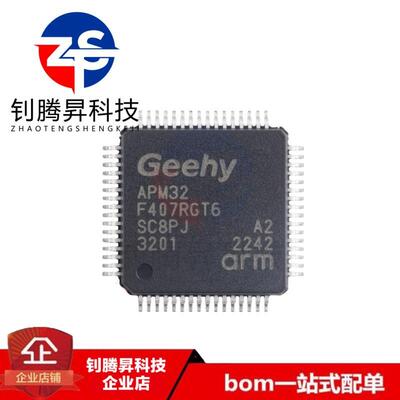 原装正品 APM32F407RGT6 LQFP64 ARM Cortex-M4 32位微控制器芯片