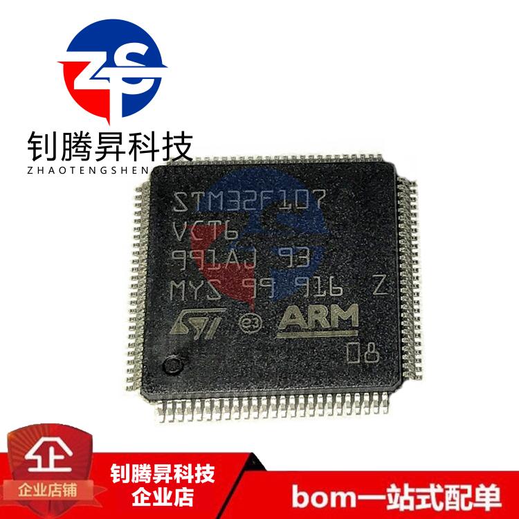 全新原装正品STM32F107VCT6 STM32F107 LQFP100 32位微控制器芯片