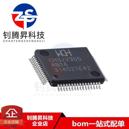 全新原装正品 CH32V305RBT6 封装LQFP64 RISC-V内核 32位微控制器