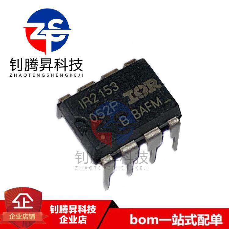 全新原装正品 IR2153PBF 丝印IR2153 直插DIP-8 电桥驱动器芯片