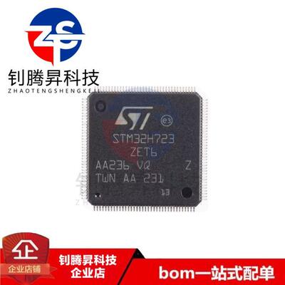 全新原装正品 STM32H723ZET6 封装LQFP-144 32位微控制器芯片-MCU