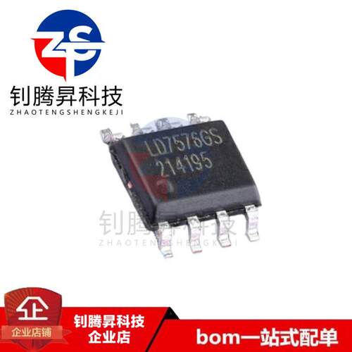 全新原装正品 LD7576GS LD7576 贴片SOP-8 液晶常用电源IC芯片