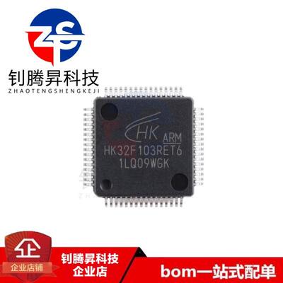 原装正品 HK32F103RET6 封装LQFP-64 ARM Cortex-M3 32位微控制器
