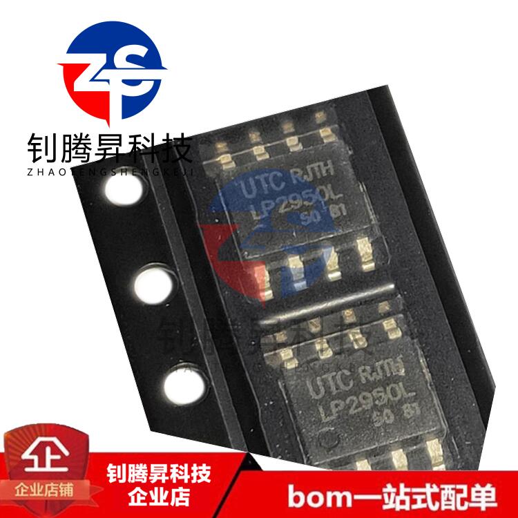 全新原装正品 LP2950L-5.0V LP2950L 贴片SOP-8 线性稳压器IC芯片