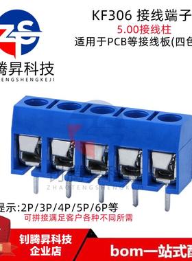 KF306 5P PCB接线端子 可拼接 间距5.08mm 连接器 螺钉式 线路板