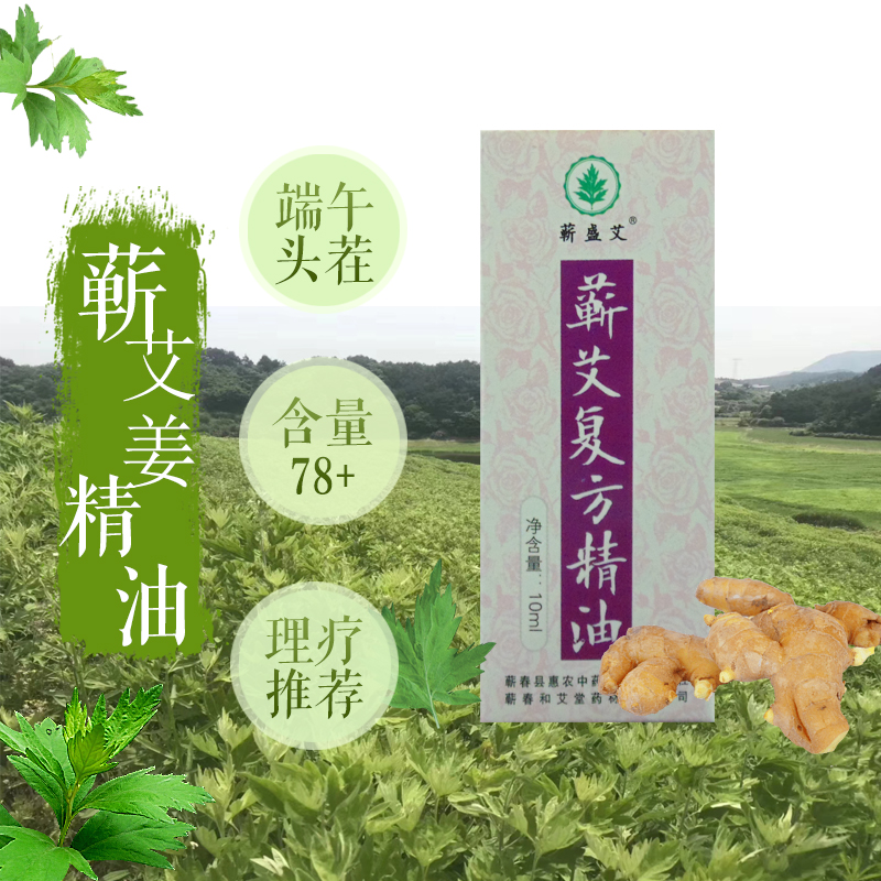 复方发热活络开背刮痧推油蕲艾叶