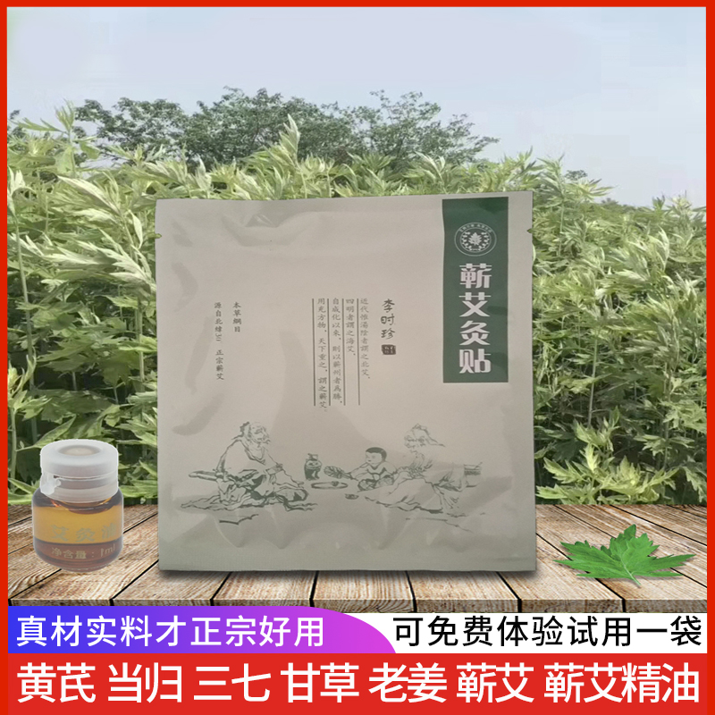 蕲艾灸贴精油中药热敷温经散寒