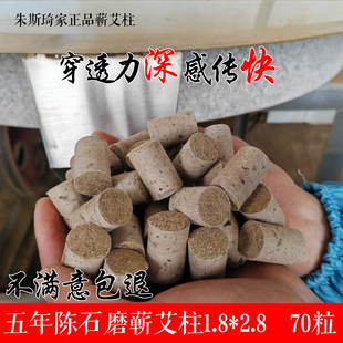 五年陈纯手工石磨冷加工古法蕲艾条柱短段随身灸罐温灸家用全身柱