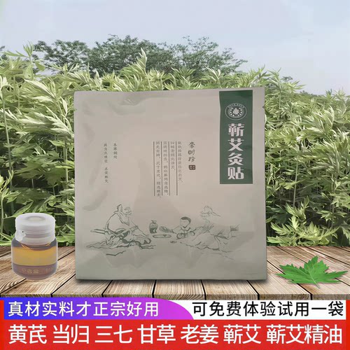 蕲人坊蕲艾灸贴精油中药热敷温通