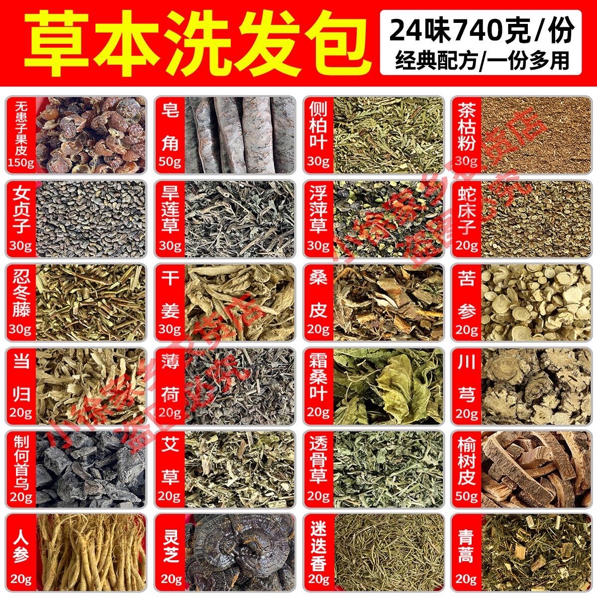24味中药材组合洗发水原液原材料熬制DIY养发护发