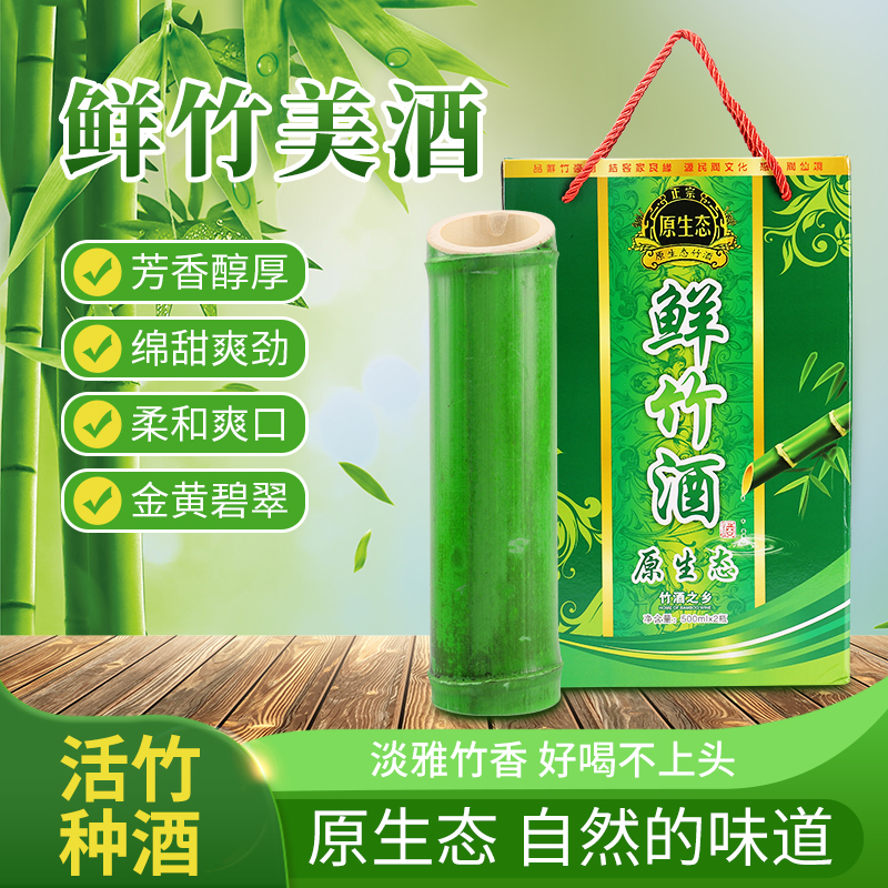 中高端粮食酒竹筒酒52度源生态鲜竹桶酒竹叶竹子酒500ml*2/6礼盒