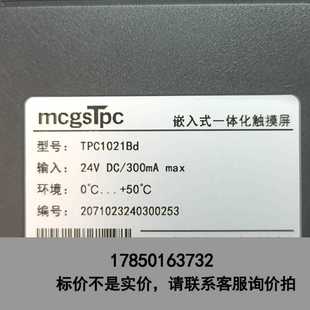 标价是空箱-mcgsTpc昆仓技创 TPC1021Bd议价