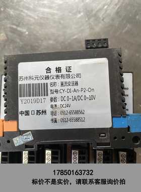 标价是空箱-苏州科直流变送器，CY-DI-An-P2-On，二手拆机，议价