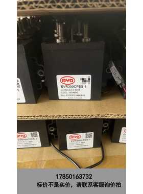 标价是空箱-拆机比亚迪继电器300A 12-24v议价