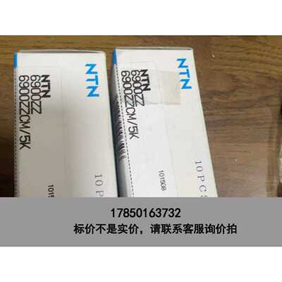 标价是空箱-NTN进口轴承6900ZZCM/5K议价