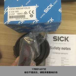 N50W10U2货号6036议价 德国SICK西克OD2 标价是空箱 全新包装