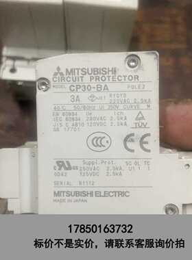 标价是空箱-三菱断路器 CP30-BA 3安议价