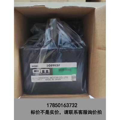 标价是空箱-原装进口东方减速机5GE9KBF议价