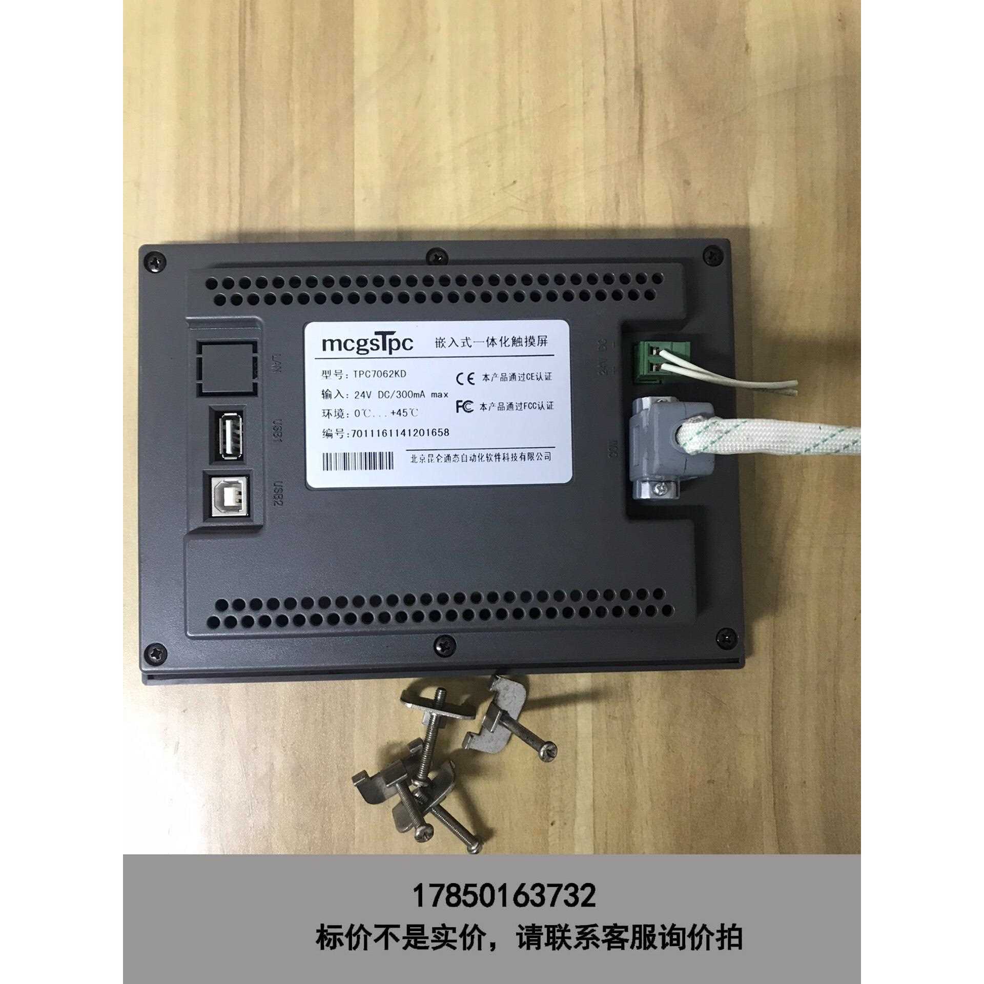 标价是空箱-昆仑通态触摸屏，TPC7062KD，二手拆机，图片实拍，功