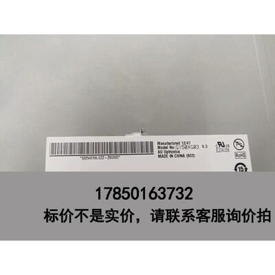 标价是空箱-AU全新原装15寸 G150XG03V.3/G150XG01议价
