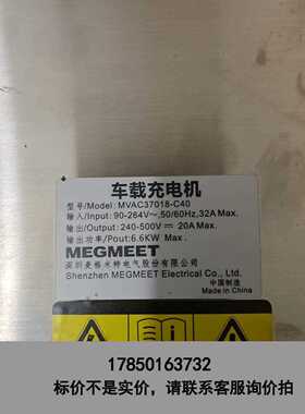 标价是空箱-北汽Eu5慢充机实物拍摄质 型号MVAC37018-C40，议价