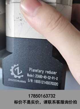 标价是空箱-卓创ZHUOCHUANG行星减速机，型号ZCA60-40-S议价