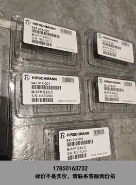 标价是空箱-全新M-SFP-SX/LC 943014-001 赫斯曼议价