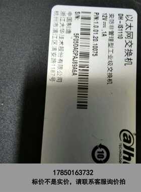 标价是空箱-DH-IS1110 大华交换机+DH-S1300C-8ET1议价