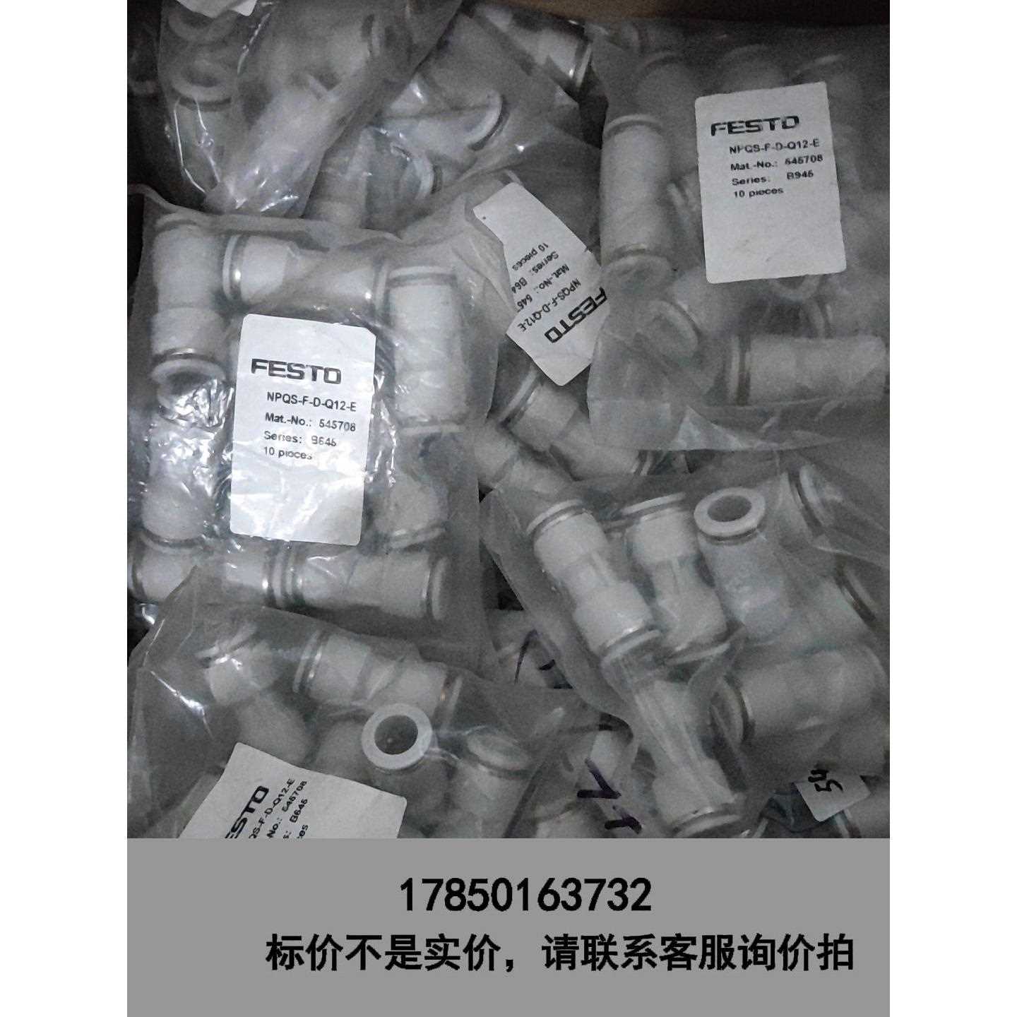 标价是空箱-FESTO 费斯托 快插接头 NPQS-F-D-Q12-E议价