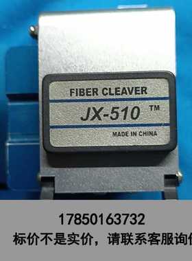 标价是空箱-FIBER CLEAVER JX-510 光纤切割刀议价