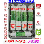 AMA碱性滤芯 Q2净水器KDF 原装 整套太阳神浦瑞特净霸鲜水机UF