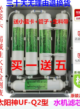 原装整套太阳神浦瑞特净霸鲜水机UF-Q2净水器KDF AMA碱性滤芯