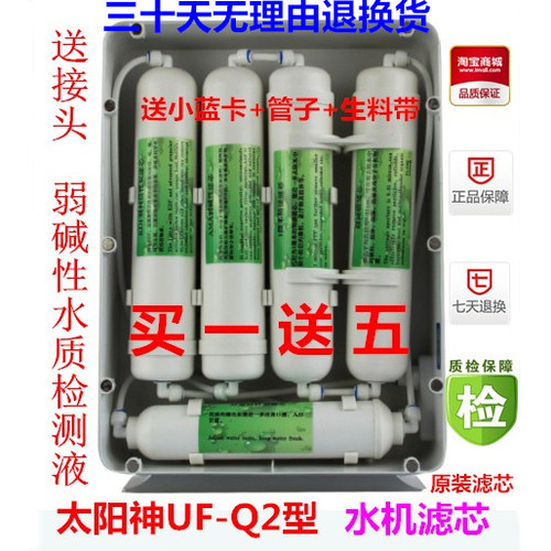 太阳神浦瑞特净水器滤芯