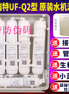 正品全套适配太阳神浦瑞特净霸鲜水机UF-Q2净水器KDFAMA碱性滤芯