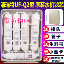 正品 Q2净水器KDFAMA碱性滤芯 全套适配太阳神浦瑞特净霸鲜水机UF