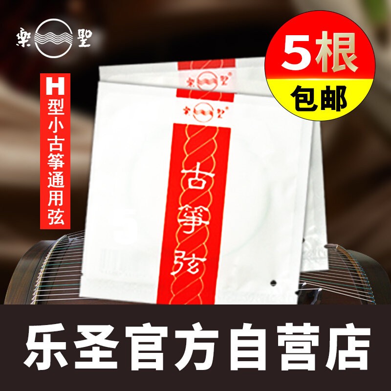 乐圣古筝弦通用钢丝尼龙21全套图片